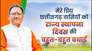 मुख्यमंत्री ने राज्य स्थापना दिवस की दी शुभकामनाएं