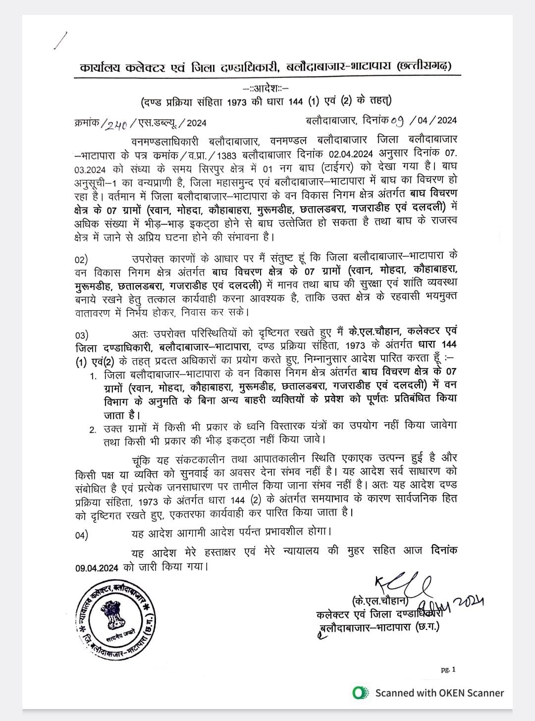 बारनवापारा अभ्यारण्य के आसपास 7 गांवों में धारा 144 लागू,कलेक्टर ने जारी किया आदेश