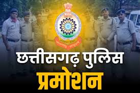  छत्तीसगढ़ पुलिस में पदोन्नति प्रक्रिया के तहत 25 पुलिसकर्मी बने टीआई,प्रमोशन लिस्ट जारी