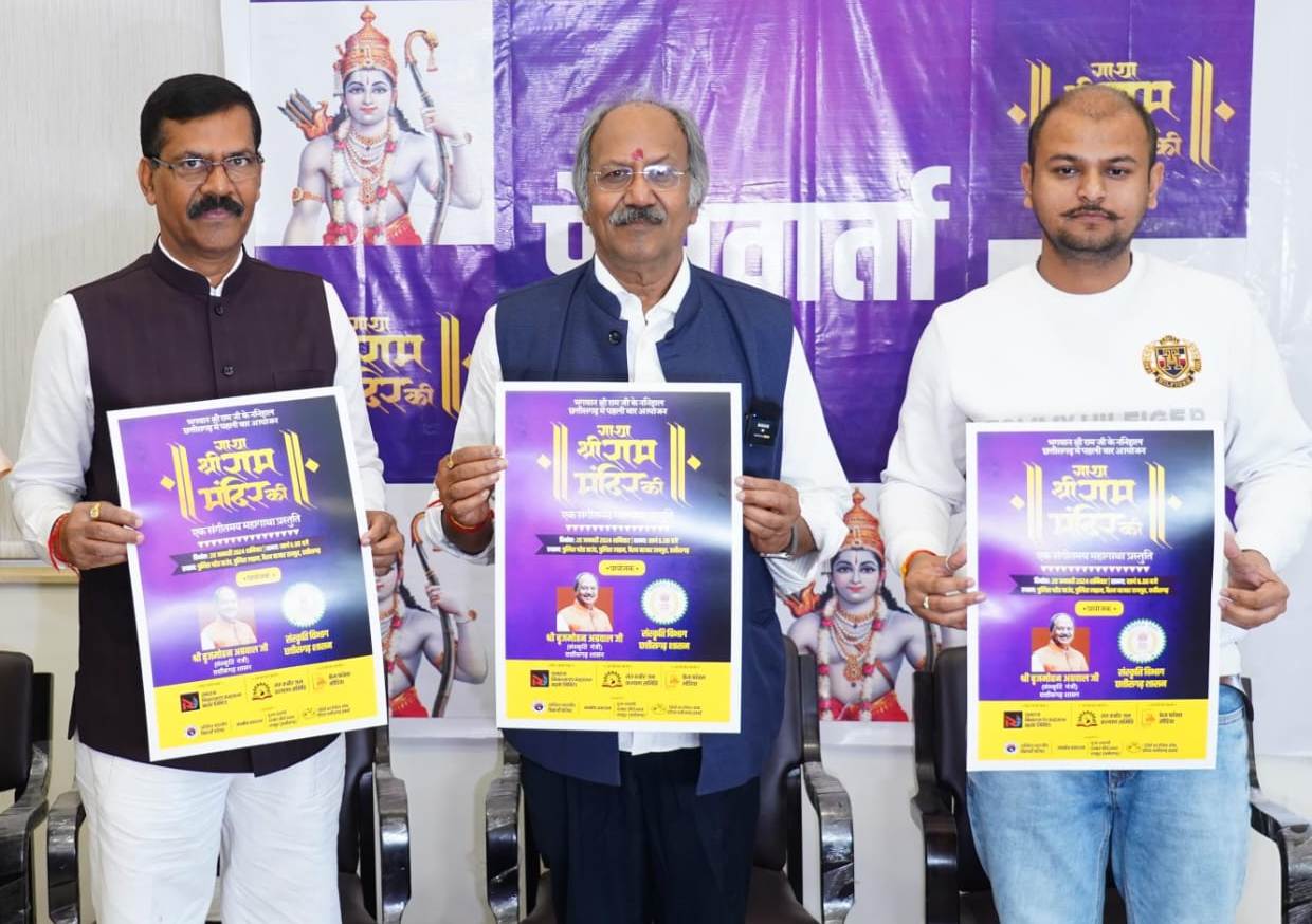 गाथा श्रीराम मंदिर की: एक संगीतमय महागाथा प्रस्तुति :श्री रामलला के ननिहाल में पहली बार सुनी और देखी जाएगी