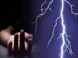 आसमान से आई मौत : कोरबा जिले में में बिजली गिरने से दो लोगों की मौत