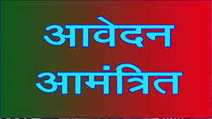  लेखा प्रशिक्षण सत्र जुलाई-अक्टूबर के लिए लिपिक वर्गीय कर्मचारियों के आवेदन 31 मई तक आमंत्रित