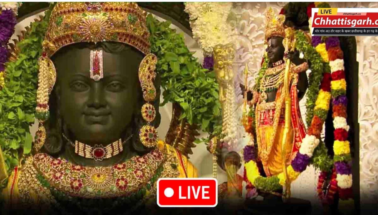 राम मंदिर :  हुई प्राण प्रतिष्ठा, राम लला के पहले दर्शन