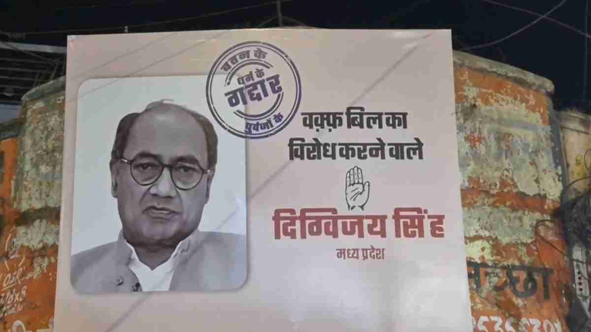 पोस्टर को लेकर सियासी बवाल! गद्दार वाले पोस्टर पर दिग्विजय सिंह का बयान