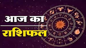 Aaj Ka Rashifal 04 November 2023:जानिए सभी राशियों के लिए कैसा रहने वाला है आज का दिन