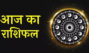 आज से भाद्रपद माह की होगी शुरुआत, पढ़े आज का राशिफल 