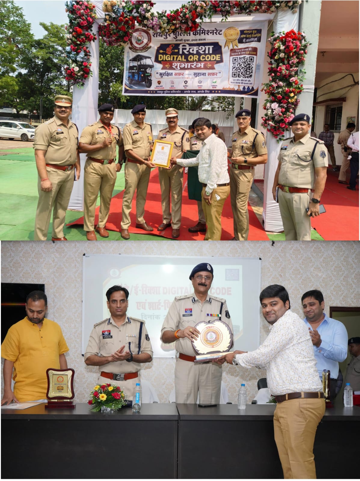रायपुर पुलिस कमिश्नरेट की अभिनव पहल : डिजिटल ई रिक्शा पंजीयन एवं क्यूआर कोड प्रणाली ने बनाया विश्व रिकॉर्ड