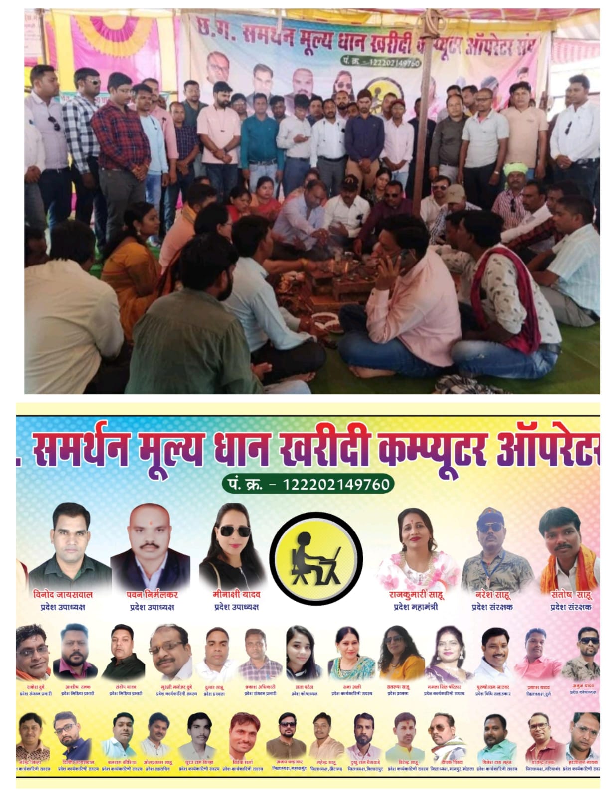 छत्तीसगढ़ धान खरीदी कंप्यूटर ऑपरेटर संघ का दो सूत्री मांगों को लेकर धरना प्रदर्शन का आज 12वां दिन