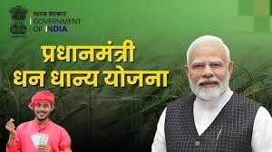 पीएम कृषि धन धान्य योजना : यहां पढ़ें स्‍कीम की पूरी जानकारी और फायदे