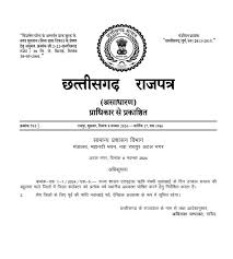 नुवाखाई की छुट्टी को लेकर सामान्‍य प्रशासन विभाग ने एक नया निर्देश जारी किया
