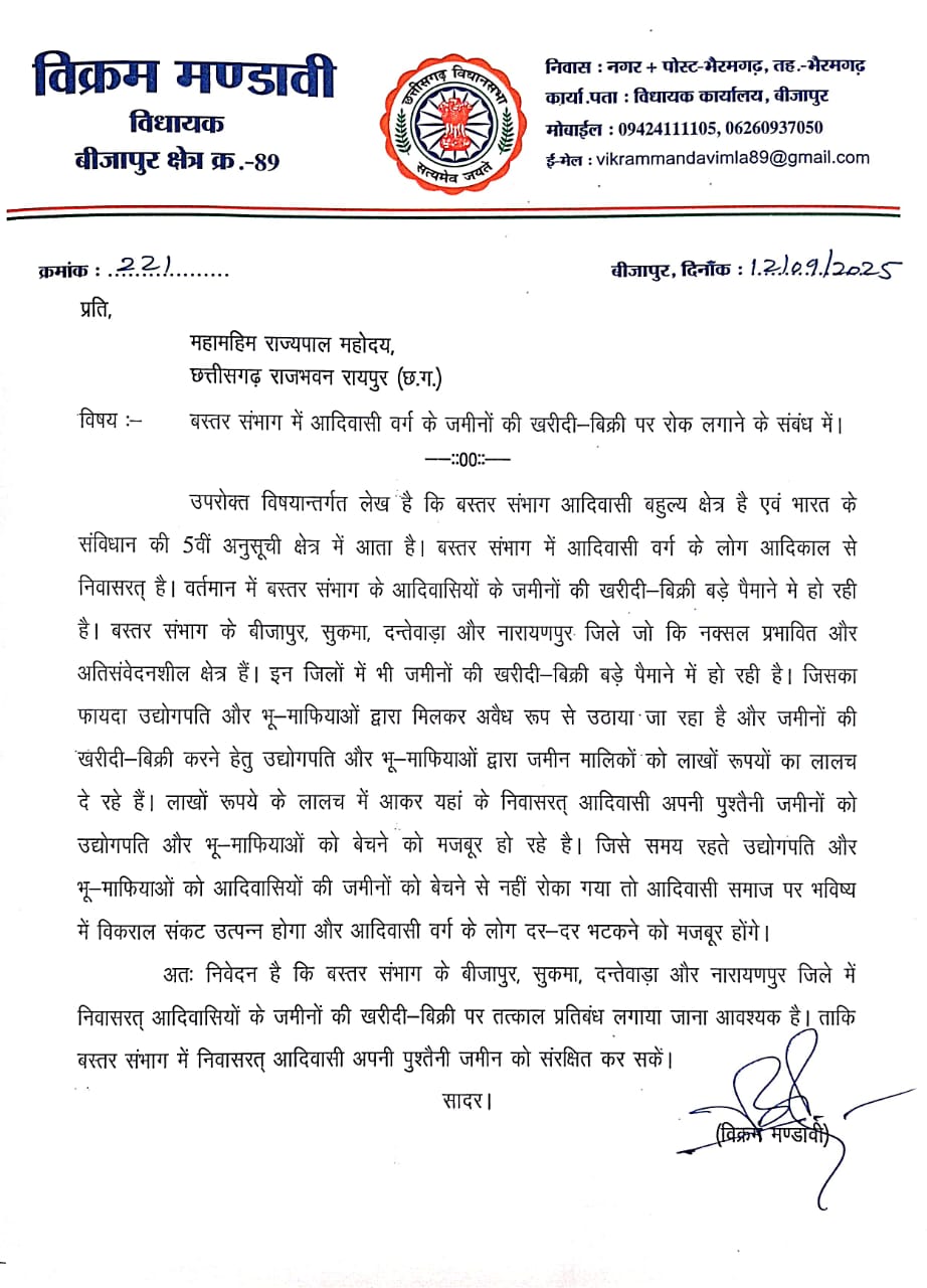 बड़े स्तर पर आदिवासियों के जमीन की खरीदी बिक्री पर विधायक ने जताई चिंता, राज्यपाल को लिखा पत्र 