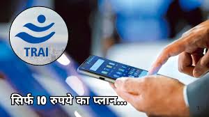 ट्राई के नियम ने करोड़ो मोबाइल यूजर्स को रिचार्ज के इस झंझट से दी राहत
