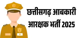 आबकारी आरक्षक भर्ती परीक्षा 27 जुलाई को