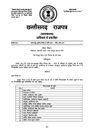 बड़ा बदलाव : साय सरकार ने बदले नियम,DG रैंक के आईपीएस को बनाया जाएगा EOW का चीफ 