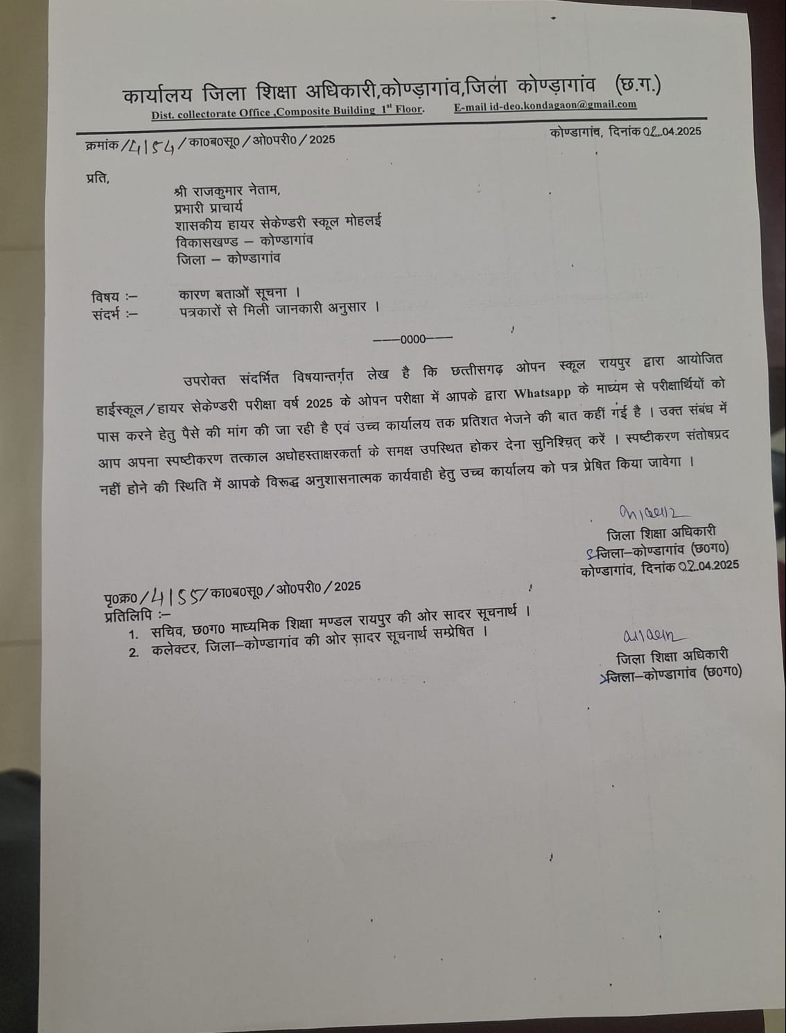 ओपन परीक्षा में प्राचार्य ने की पैसे की मांग, जिला शिक्षा अधिकारी ने थमाया नोटिस