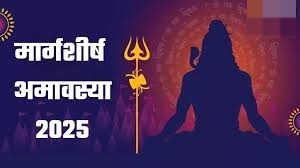 मार्गशीर्ष अमावस्या के दिन जरुर करें इस खास स्तोत्र का पाठ, बरसेगी पितरों की कृपा