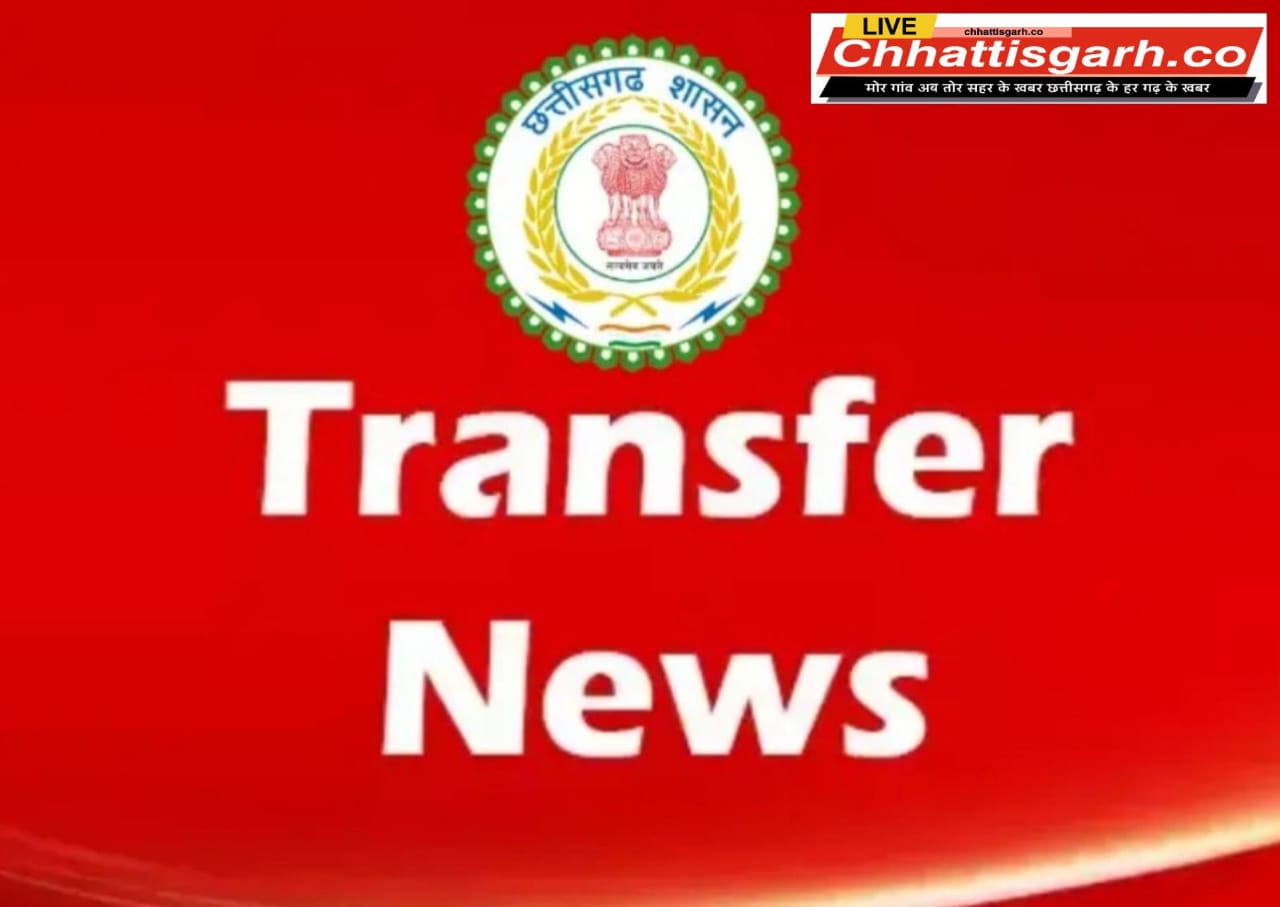 CG Transfer : 9 खनिज अधिकारियों के तबादले,देखें लिस्ट 