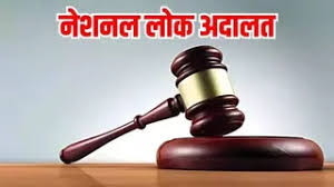 जिला में 09 मई को लगेगी न्याय की चौपाल : राष्ट्रीय लोक अदालत में मिनटों में सुलझेंगे वर्षों पुराने विवाद