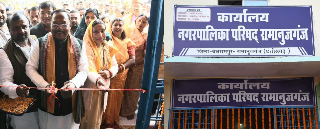  रामानुजगंज नगर पंचायत बना नगरपालिका