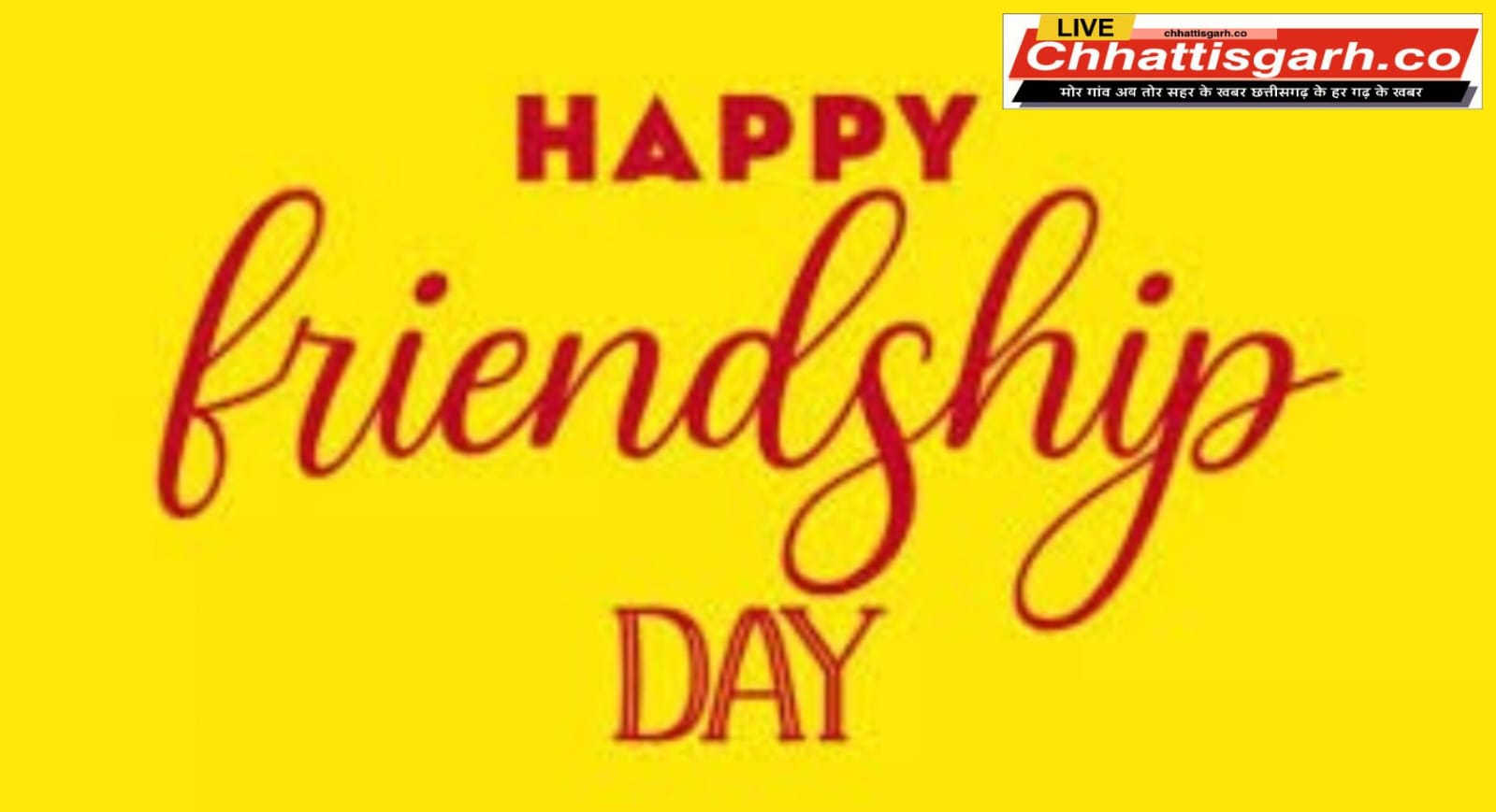 स्पेशल अंदाज में  Friendship Day पर दोस्तों को भेजें ये मैसेज