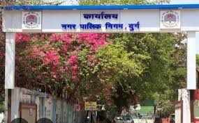 नगर निगम दुर्ग में फर्जीवाड़ा,कार्रवाई के लिए शासन को लिखा पत्र